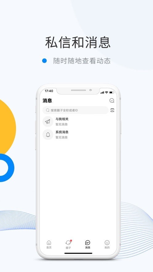 微密圈私信页面