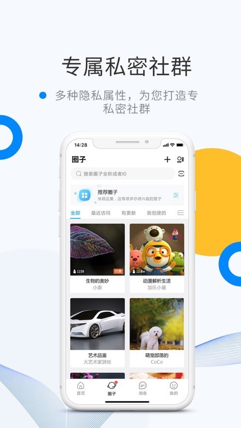 微密圈社群页面