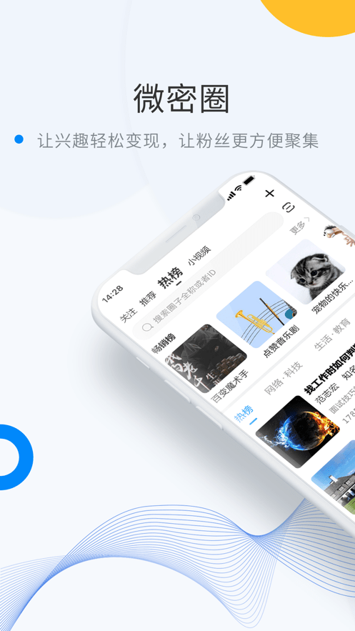 微密圈内容圈子页面